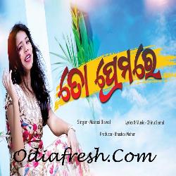 To Prema Re - Romantic Song